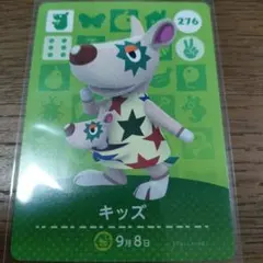 あつまれどうぶつの森　amiiboカード　キッズ