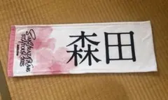 2026年最新】欅坂46 タオルの人気アイテム - メルカリ