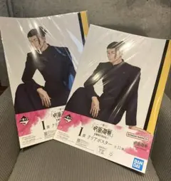 一番くじ 呪術廻戦 I賞クリアポスター 夏油傑 2点セット