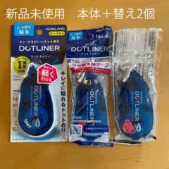 shirousagi様専用コクヨドットライナー テープのり16mm本体+替え2個