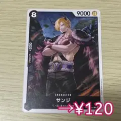 ワンピースカード サンジ OP16-086 C 決戦の刻 黒 麦わらの一味