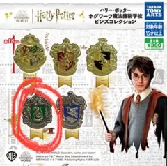ハリーポッター ピンズコレクション スリザリン
