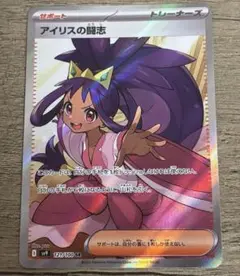 ポケモンカードゲーム アイリスの闘志 SR