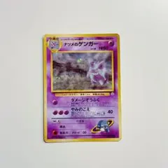 ナツメのゲンガー HP80 トレーディングカード ナツメのゲンガー HP80 トレーディングカード