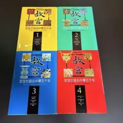 2026年最新】NHK 故宮の至宝の人気アイテム - メルカリ