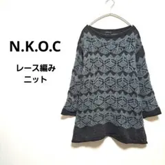 N.K.O.C ダークグレーモヘア風レース編み七分袖Aラインニット
