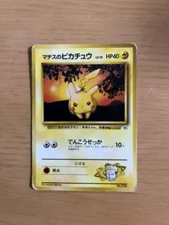 マチスのピカチュウ【旧裏】