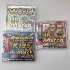 2020 ヒットマーチ CD 3枚セット