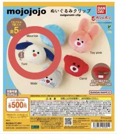mojojojo ぬいぐるみクリップ