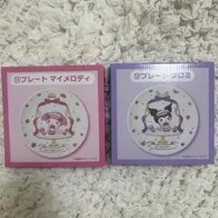 マイメロクロミ　くじ　プレートセット