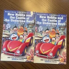 映画　ドラえもん　映画特典冊子　2種　まとめ売りセット