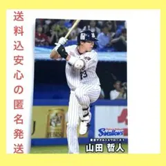 【送料込新品】山田 哲人ヤクルトスワローズ プロ野球チップスカード2025第1弾