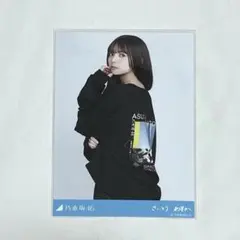 2026年最新】生写真齋藤飛鳥の人気アイテム - メルカリ