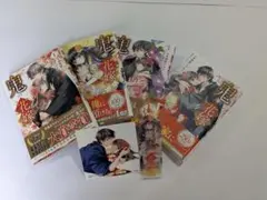 鬼の花嫁 1-4巻セット 特典付き