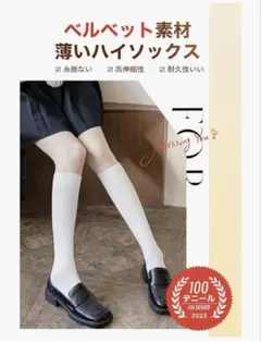 【新品未使用】　 美脚効果 ハイソックス ニーハイ ホワイト 2足セット 膝下丈