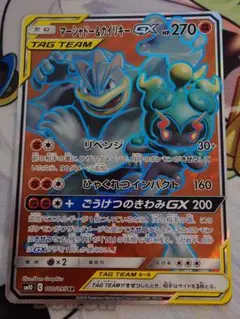 マーシャドー＆カイリキーGX SR SM10 ダブルブレイズ 100/095 - メルカリ
