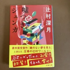 嘘つきジェンガ