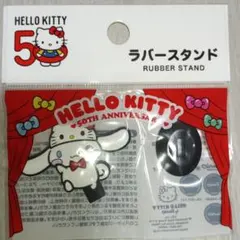ハローキティ50周年　ラバースタンド