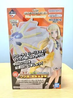 リーリエ(24アニバーサリー)＆ソルガレオ ラストワン賞 一番くじ