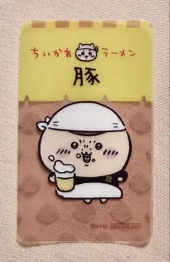 くりまんじゅう クリアカード ちいかわラーメン豚 ドリンク特典 ノベルティ