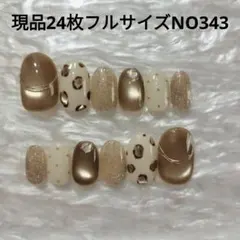 【現品】24枚全サイズマグネット×ニュアンスミラー豹柄NO343
