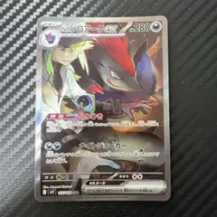 Nのゾロアークex SAR SV9 バトルパートナーズ 127/100