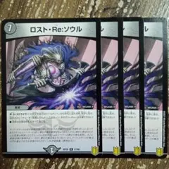 ロストReソウル　初期