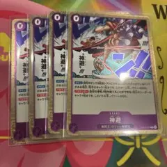 ワンピースカード 神避 4枚 OP13-076