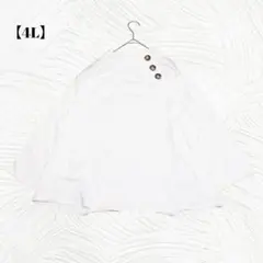美品✨️【4L】 大きいサイズ ボタンデザイン長袖カットソー 白