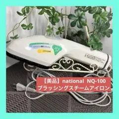 National NI-SL77 アイロン National NI-SL77-W スチームアイロン - メルカリ