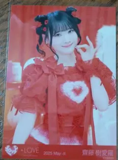 =LOVE 生写真 齋藤樹愛羅 とくべチュ、して 歌唱衣装 チュウ
