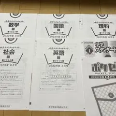早稲アカ　中学スタンダードテスト 中1 2022年度 8月　5教科　平均点メモ付のサムネイル