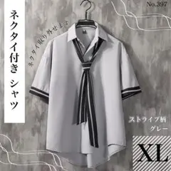 ネクタイ付き シャツ ストライプ柄 グレー XL モード 韓国 半袖 メンズ