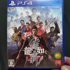 龍が如く ISHIN! PS4
