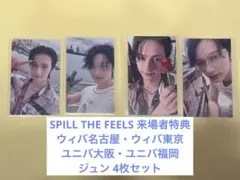 セブチ SPILL THE FEELS 来週者限定トレカ ジュン