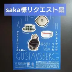 saka様 リクエスト 2点 まとめ商品