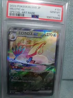 2026年最新】ミロカロス sar psa10の人気アイテム - メルカリ