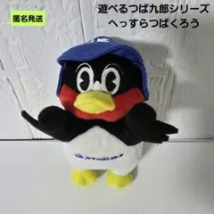 お座りつば九郎日本青年館ver. 日本青年館ホテル支配鳥つば九郎非売品