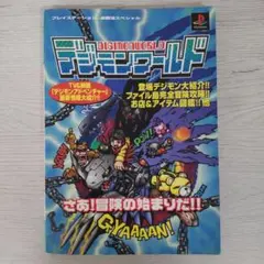 2026年最新】デジモンワールドデジタルワールドガイドの人気アイテム