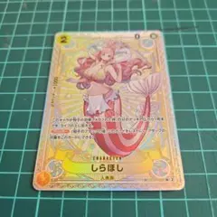 ONE PIECE カードゲーム しらほし SP