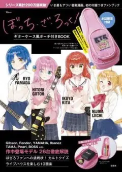 孤獨搖滾！ Bocchi the Rock！ 附吉他盒風格收納包BOOK Kessoku Band