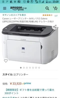 【テレワーク等】Canon Satera LBP6230
