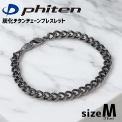ファイテン　炭化チタンチェーンブレスレット サイズ：M 試着のみ美品！ 楽天市場】ファイテン 炭化チタンチェーンブレス phiten チタン