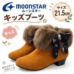 MOONSTAR キッズブーツ 21.5cm ファー リボン