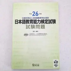 2026年最新】日本語教育能力検定試験 過去問の人気アイテム - メルカリ
