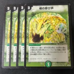 2026年最新】魂の呼び声の人気アイテム - メルカリ