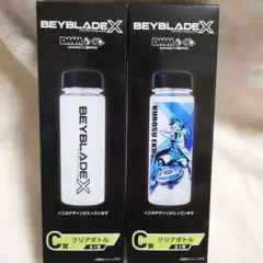 クリアボトル2本まとめ売りセット◆DMMくじC賞◆ベイブレードX