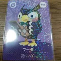あつまれどうぶつの森　amiiboカード　フータ
