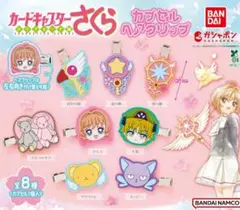 カードキャプターさくら カプセルヘアクリップ　ふたつのクマ