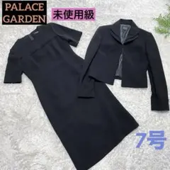 未使用級　パレスガーデン　7号ブラックフォーマルスーツ　ワンピースセット　礼服